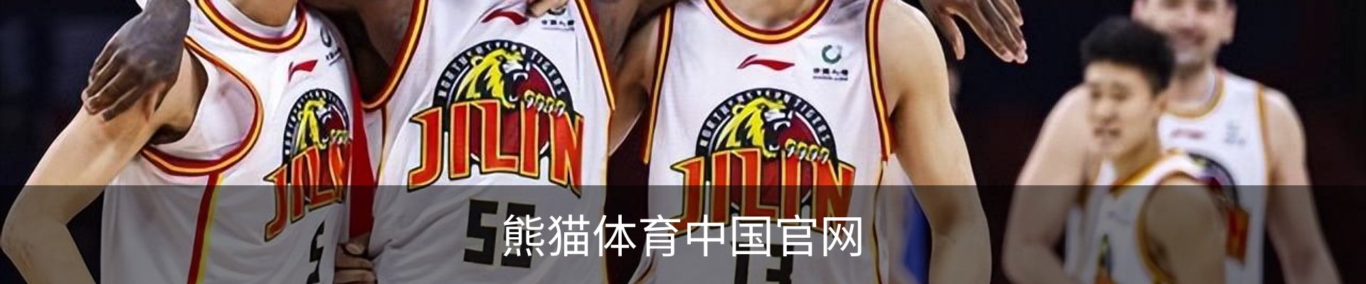 熊猫体育 (中国)官方网站 - PANDA SPORTS